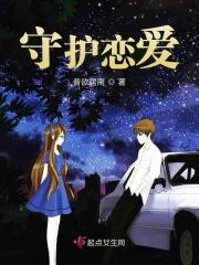 守护爱情gl