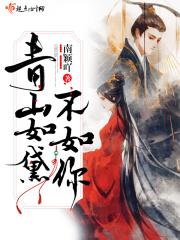 青山如黛水如兰