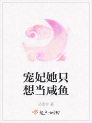 宠妃他只想当咸鱼