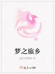 梦之旅是干嘛的