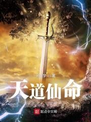 天道命运是什么意思