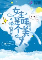 快穿女主是个睡美人 作者萌蠢小白兔