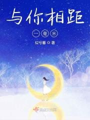 相距多少米是什么意思?