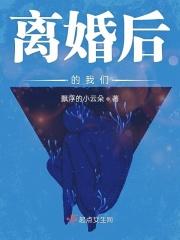 离婚后我们仍然住在一起