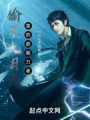 偷星九月天主角能力