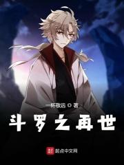 斗罗之再世神龙免费阅读