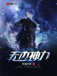 无边圣地神秘女子是谁