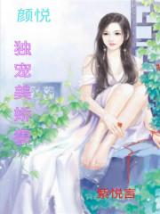 独宠娇颜txt
