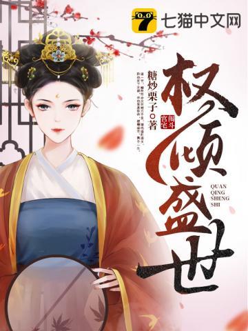 权倾盛世全文免费阅读完结版