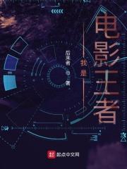 我是电影王者123