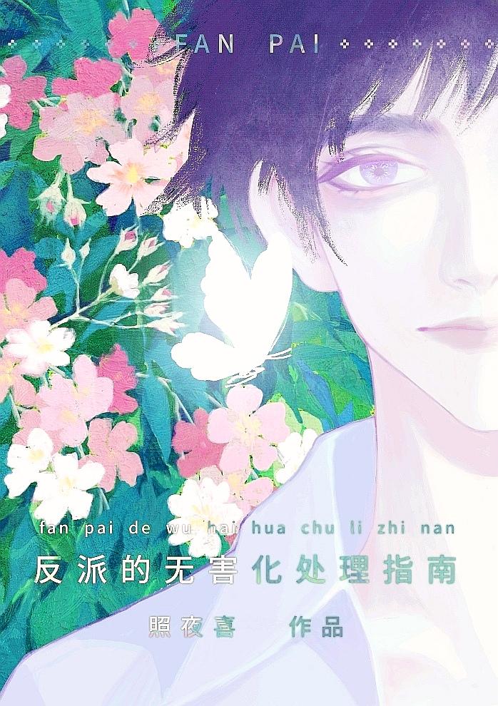 这个反派也可以不当未删减