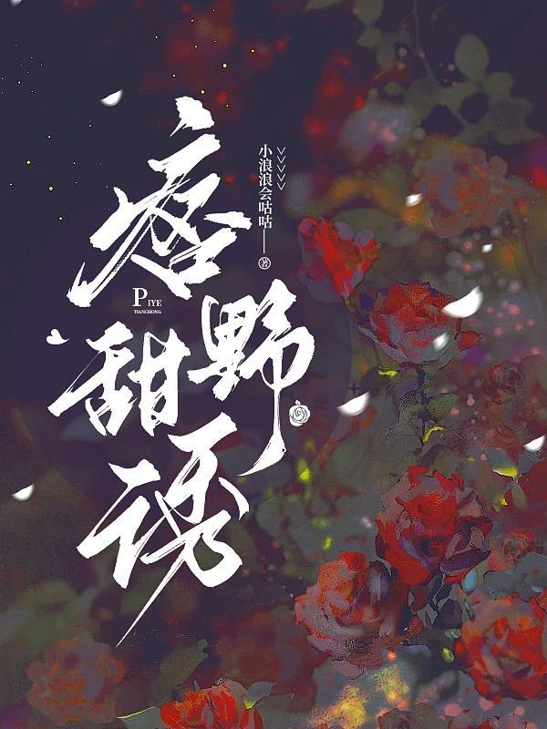 野痞全文免费阅