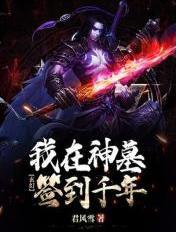 我在神墓开书店