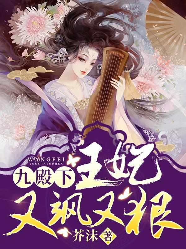 王妃又飒又狠秦晚烟穆无殇大婚在第几章