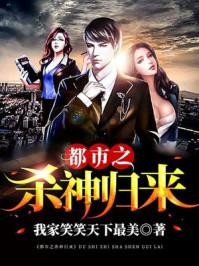 都市之杀神无双全本免费阅读