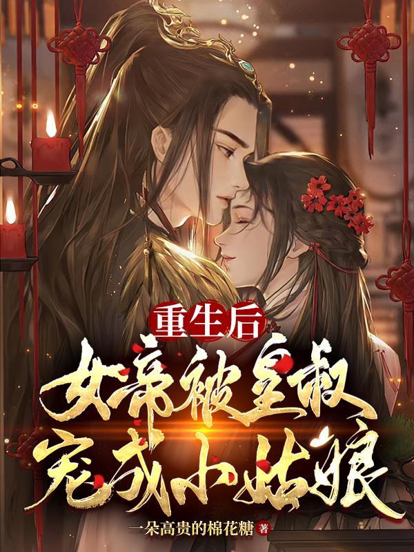 轩辕凤燃轩辕阿宝的