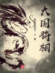 大国相余人作品