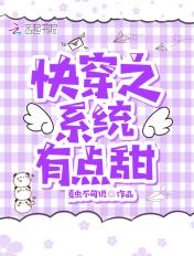 快穿之系统有亿点点坑