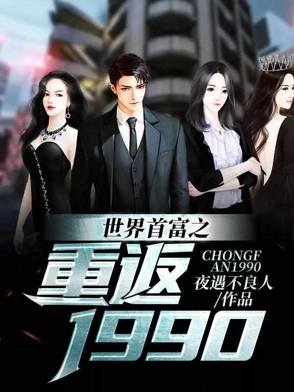 时代大亨刘北动画免费观看