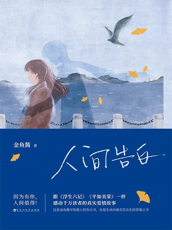 人间告白在线阅读免费