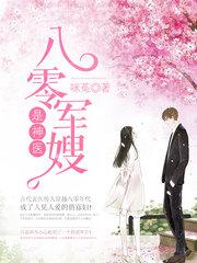 八零娇妻是神医大结局