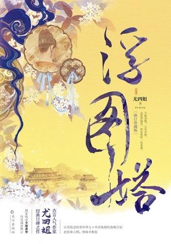 浮图塔免费阅读全文