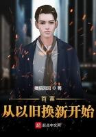 首富从以旧换新开始免费阅读
