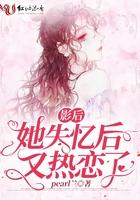 影后她失忆后又热恋了百度