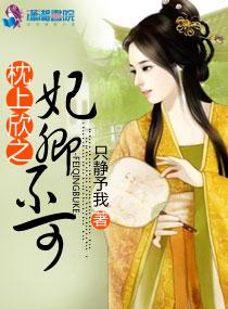 枕上宠妃全文免费阅读