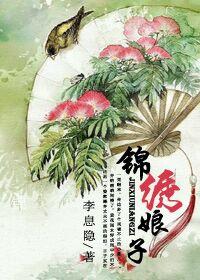 锦绣娘子还俗将军敲我门 豆花酸菜鱼