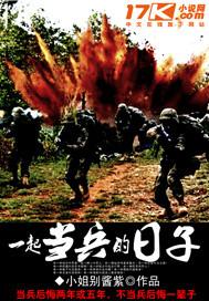 一起当过兵的叫什么