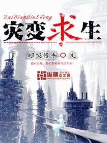 灾变求生开局海洋签到百倍增幅免费全文阅读