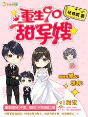 重生90撩男神忆昔颜