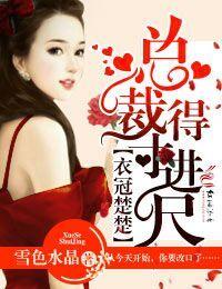 衣冠楚楚免费阅读