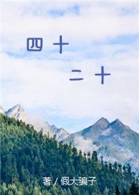 四十二十四二十四