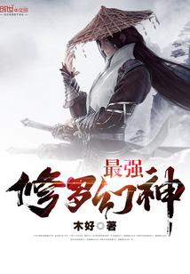 最强修罗弃少全本免费全集
