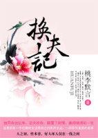 重生八零换夫记