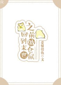 回到末世前一年免费