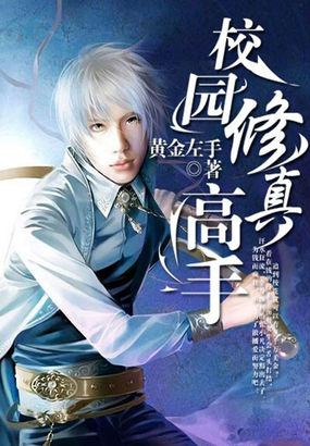 校园修真高手唐峥结局