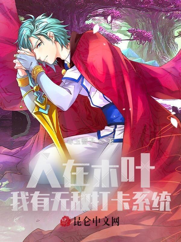 人在木叶系统加无限蓝的我无敌了