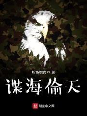 谍海偷天 第253章