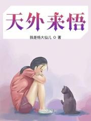 天外来物怎么唱