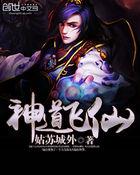 神仙道高清重制版飞羽命格