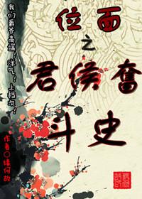 君侯奋斗史by缘何故