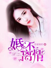 偏执总裁宠妻上瘾免费阅读