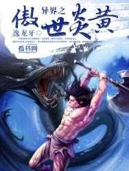 异界之傲神九决百度百科