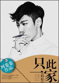 仅此一家