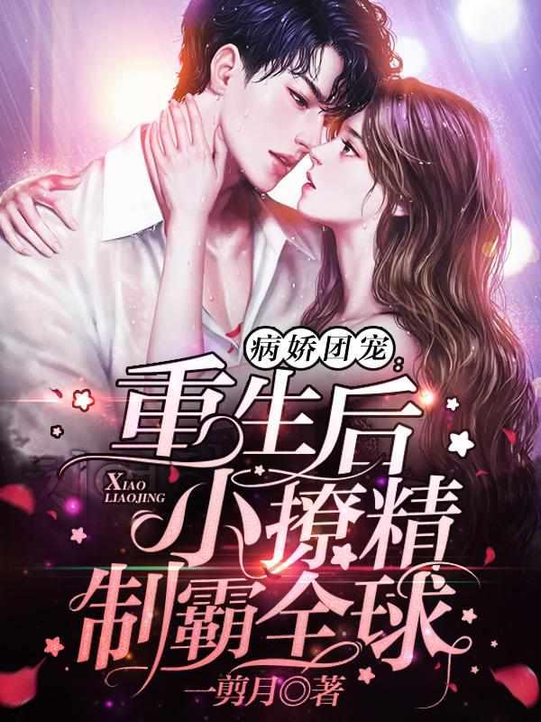 这一世换我宠你下拉式