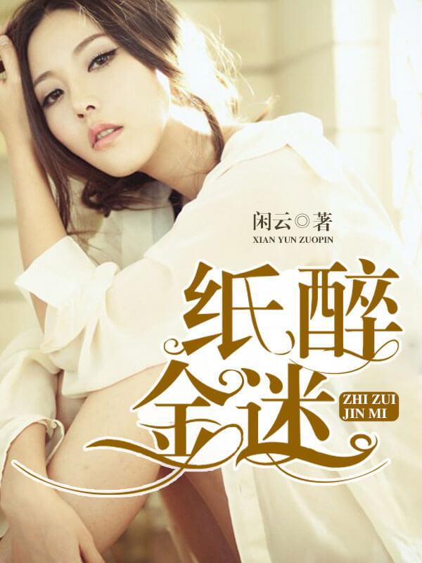 纸醉金迷演员表全部