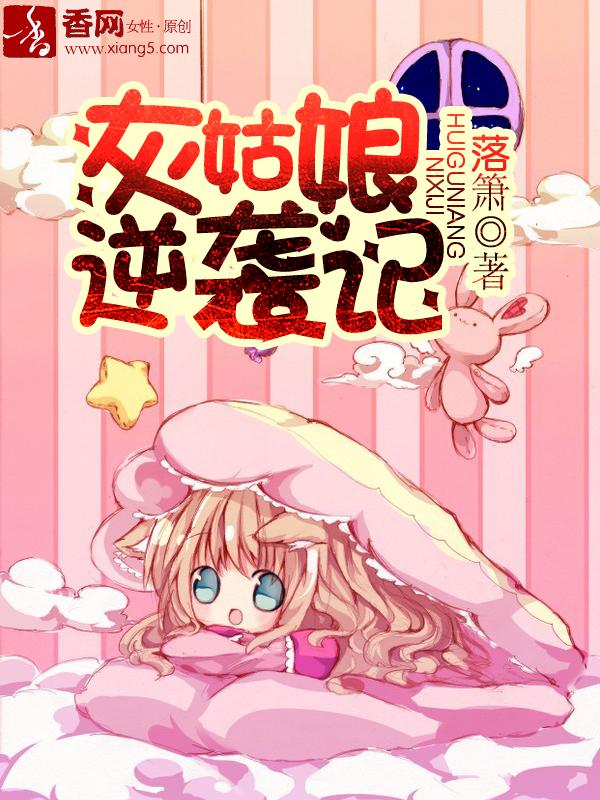 灰姑娘逆袭记简介